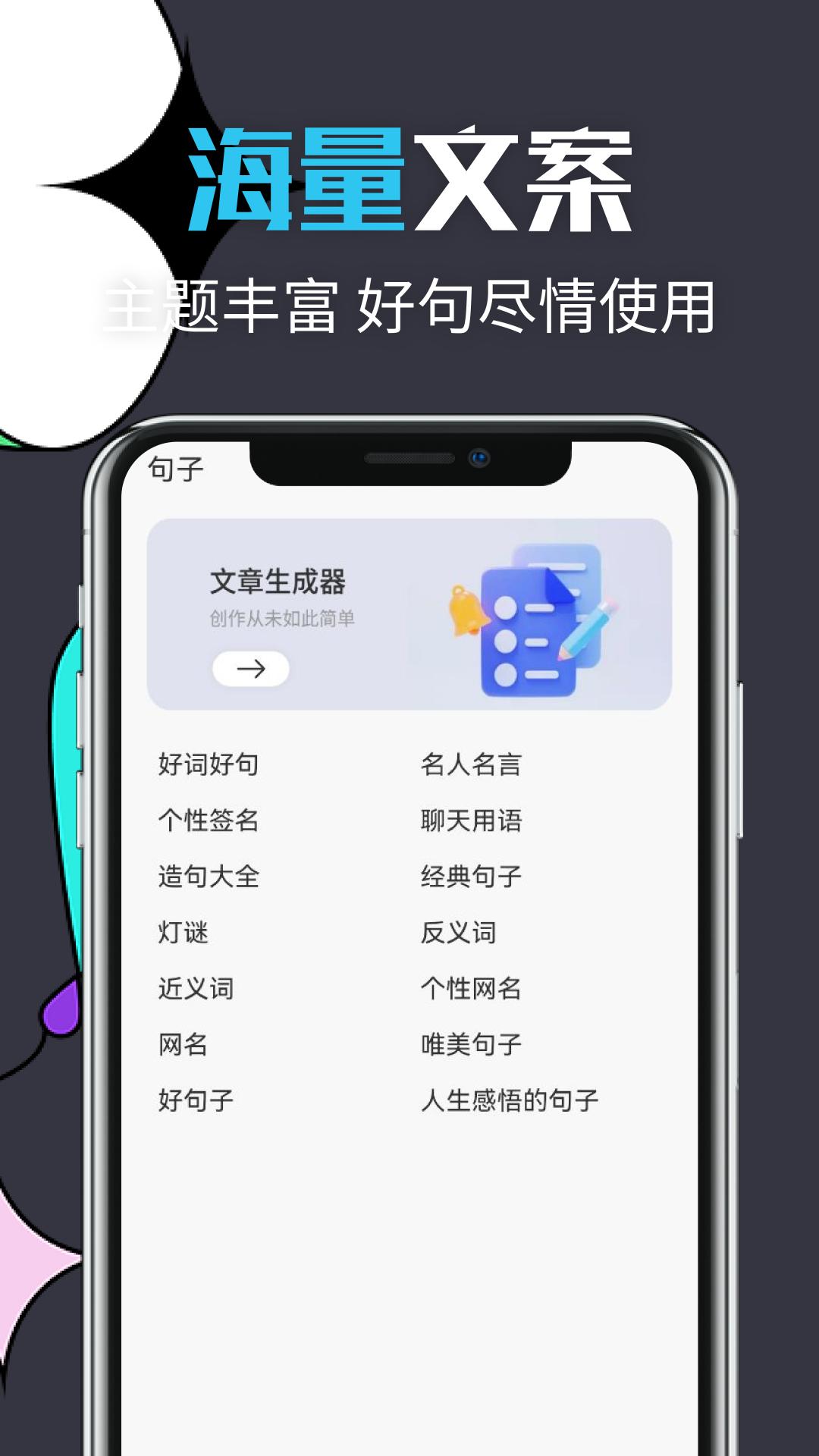 智能文章生成软件APP官方版