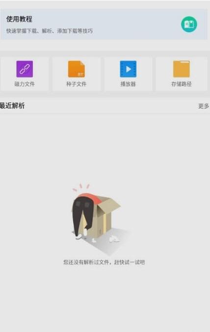 快乐下载器APP免费版