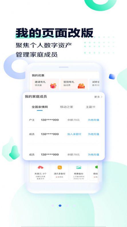 中国移动河南网上营业厅APP免费下载安装最新版