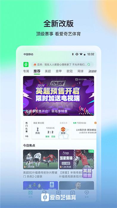 爱奇艺体育app