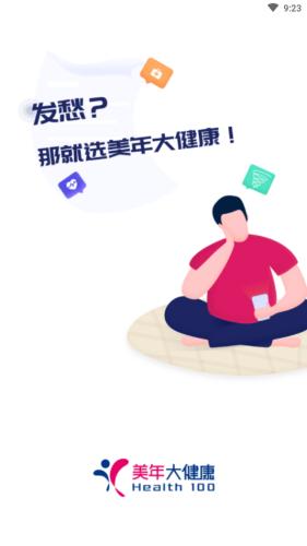 美年健康APP官方客户端