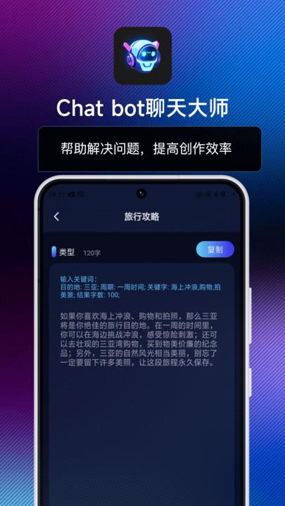 Chat bot聊天大师APP最新版