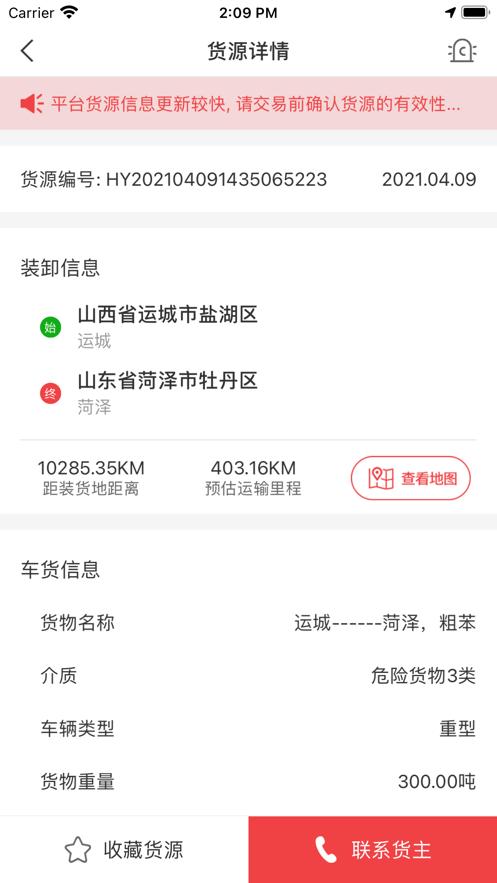 安全交通app下载安装手机版官方