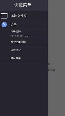 AI Helmet智能头盔APP手机版