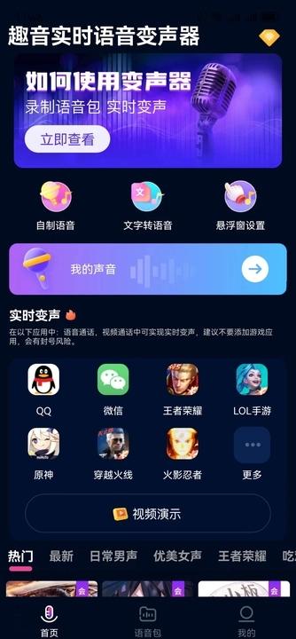 妙哇实时变声器下载安装APP