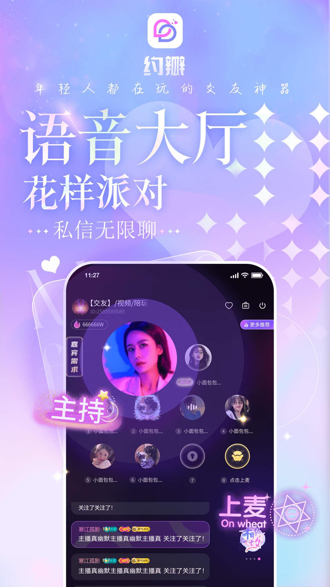 约瓣交友APP官方版