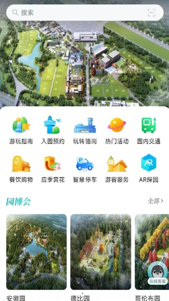 in骆岗园区游客APP最新版