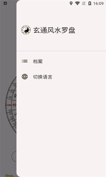 玄通风水罗盘软件最新版