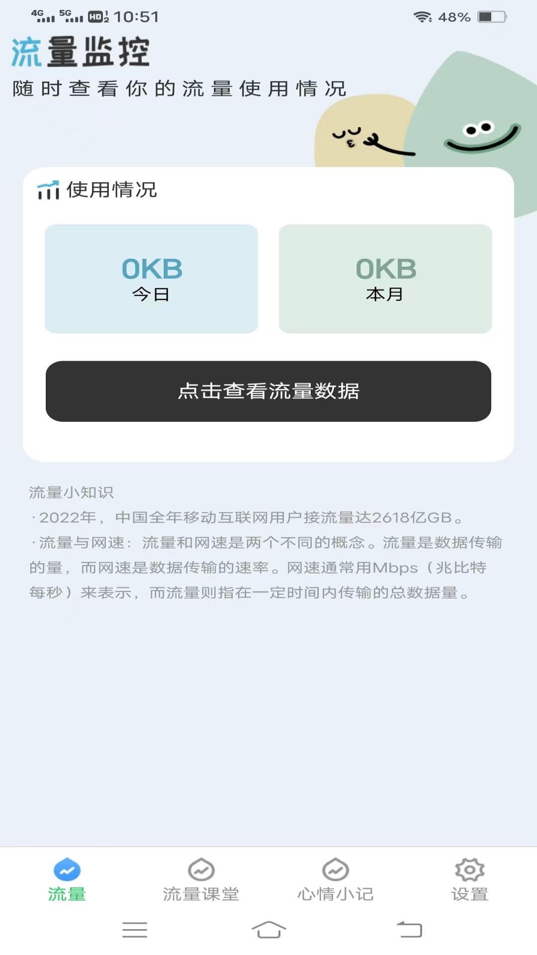 流量保卫先锋APP最新版