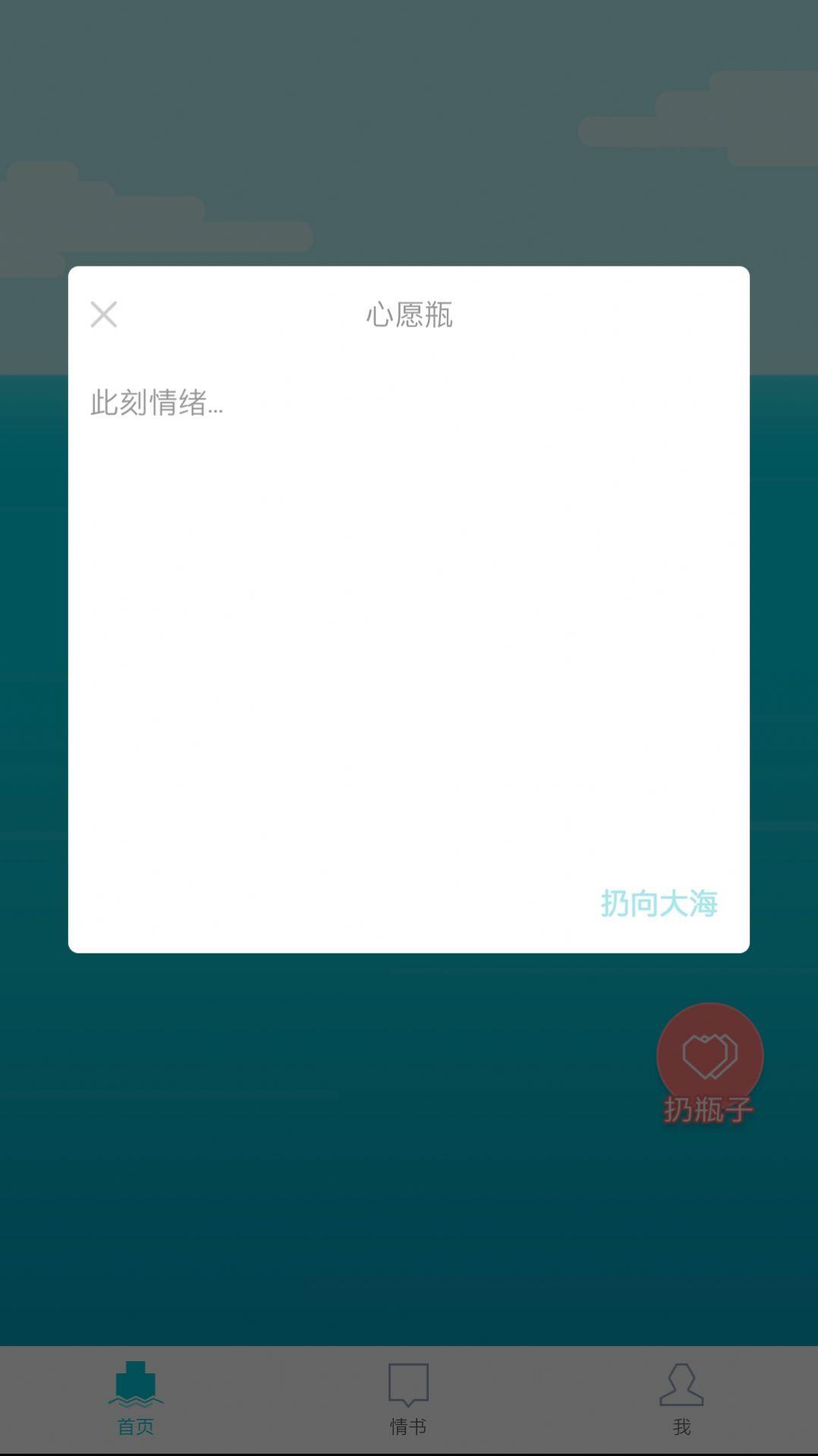 漂流瓶几交友APP下载安装