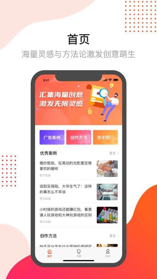 快手开眼快创APP手机版