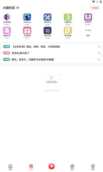 大蒜社区下载APP最新版