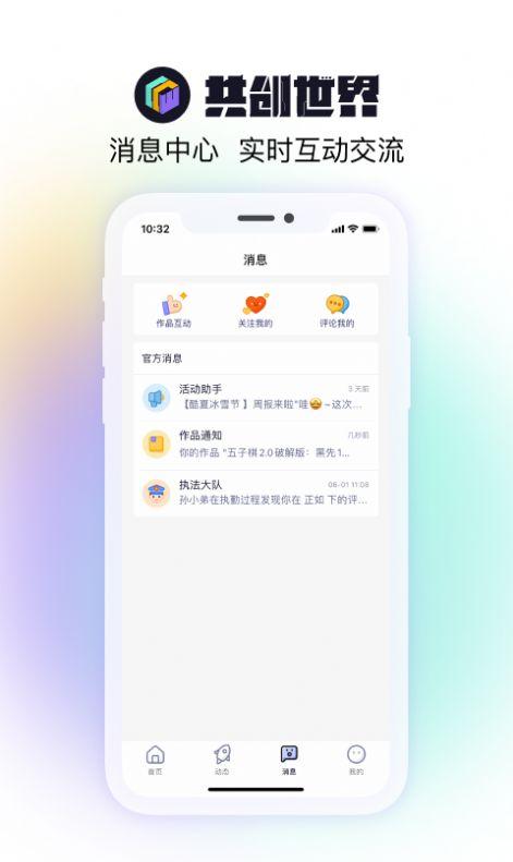 共创世界APP最新版