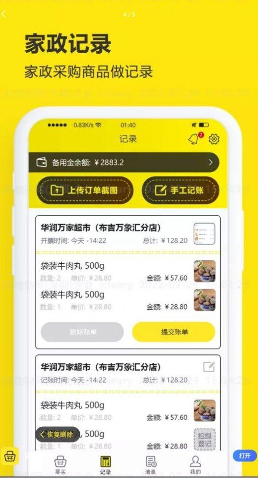 买菜清单记账app最新版