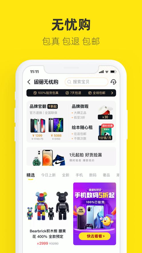 闲鱼下载app官方最新版本