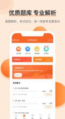 希赛经济师考试题库APP最新版