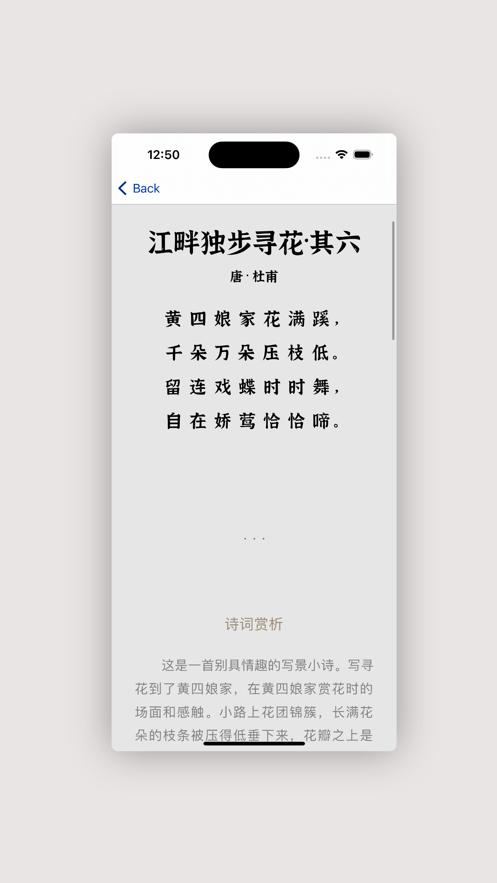 晚来诗词app官方版