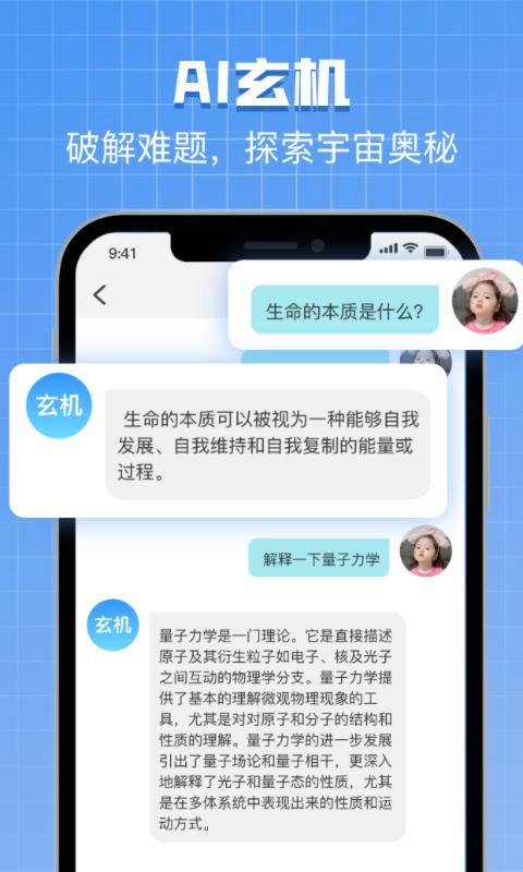 Chat Bot助手APP最新版