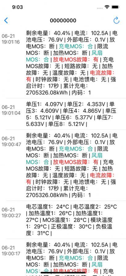 妙益电池管理app最新版