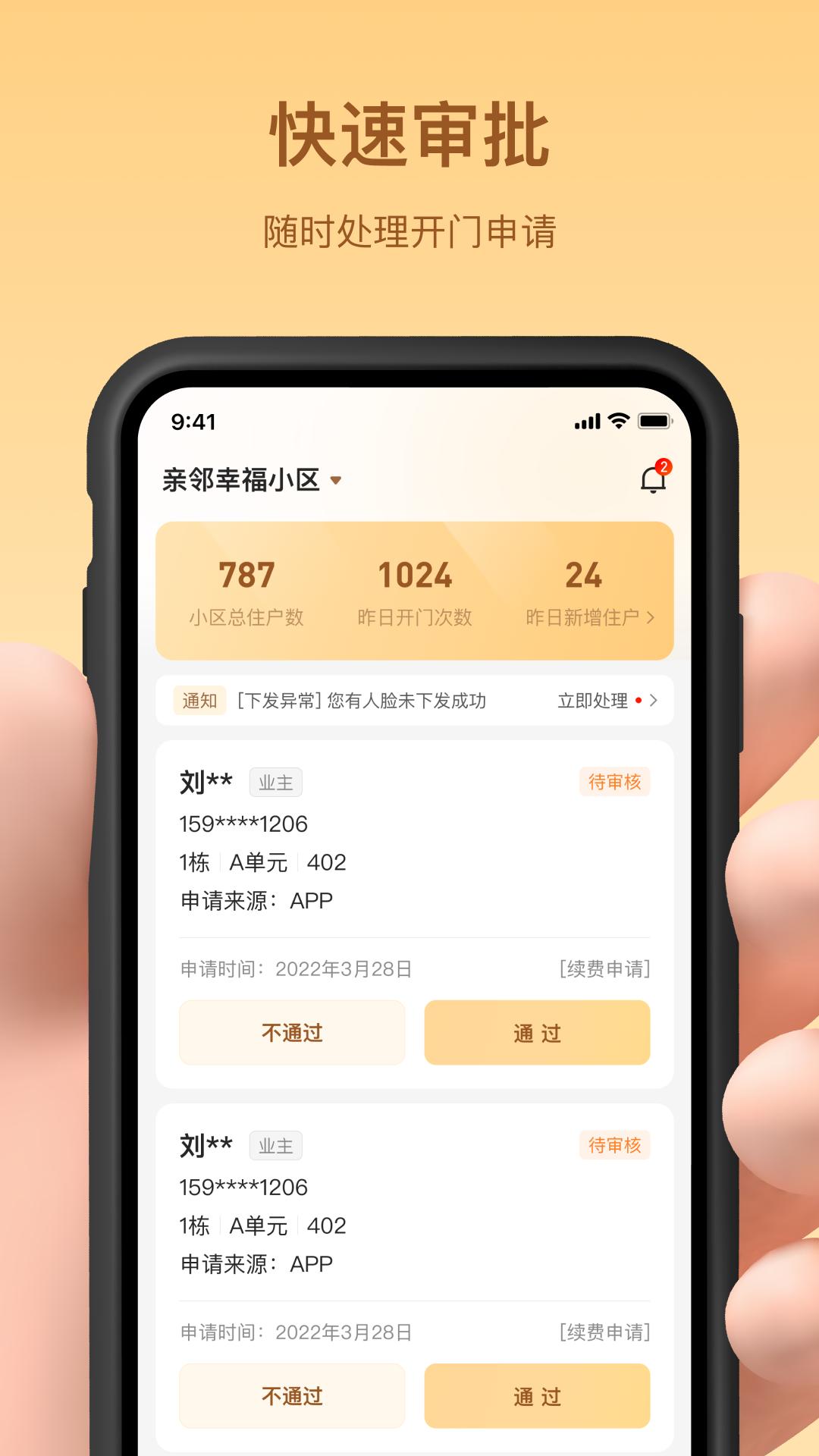 亲邻管家物业办公APP最新版