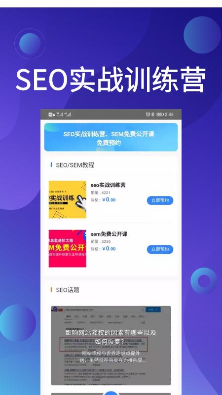 SEM营销助手app官方下载