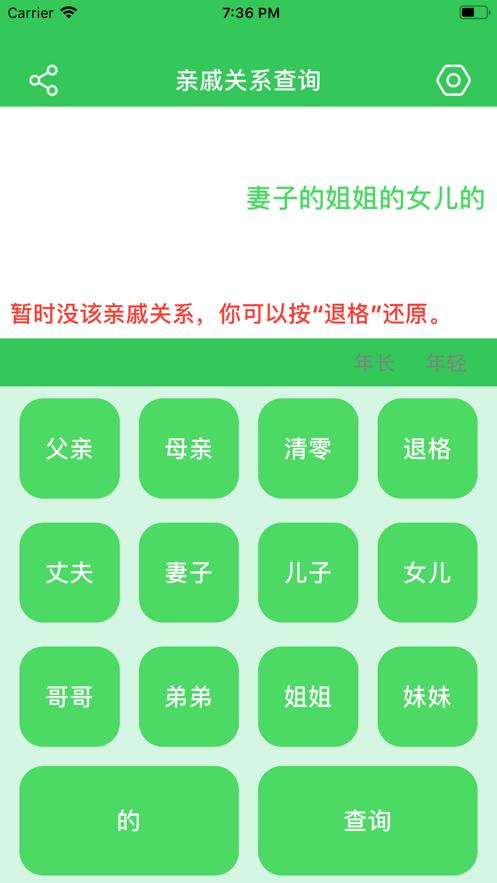 亲戚关系查询app官方下载