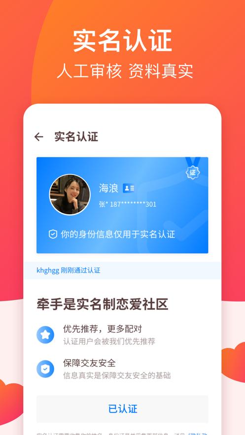 牵手APP官方客户端2024