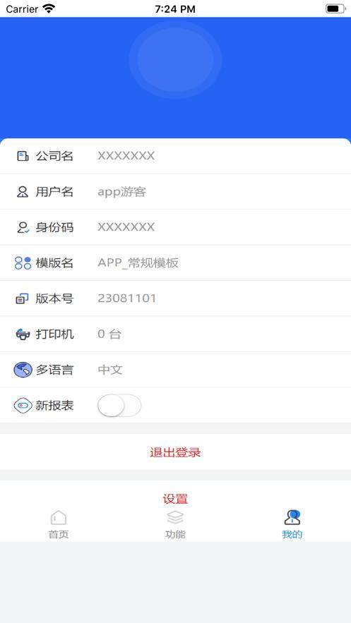 优贝德办公APP最新版