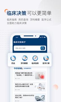临床决策助手APP官方版
