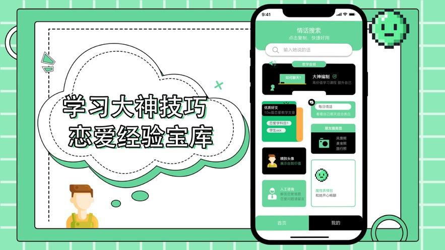 撩她话术APP官方版