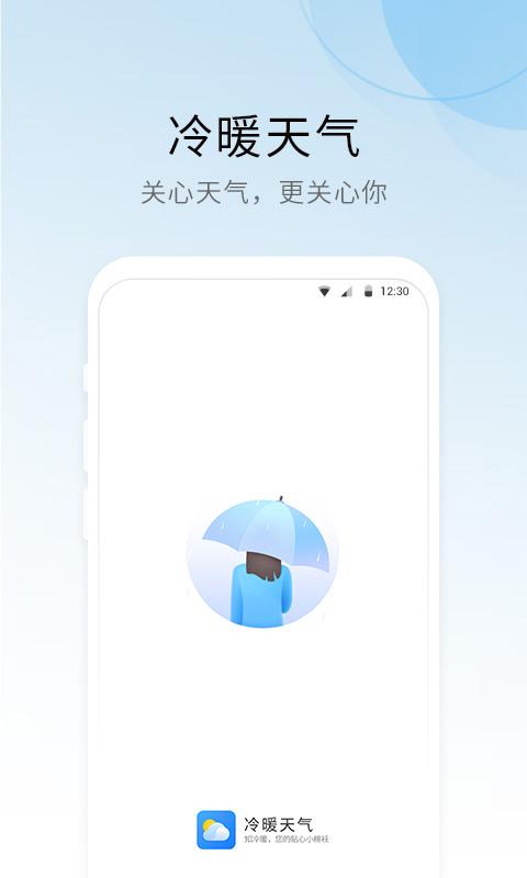 冷暖天气预报app下载最新版2024