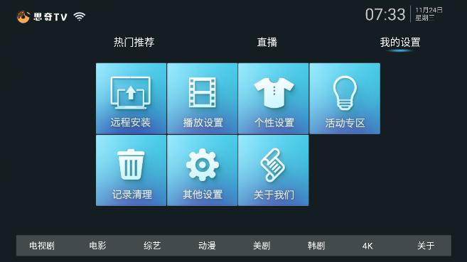 思奇tv APP最新免费版