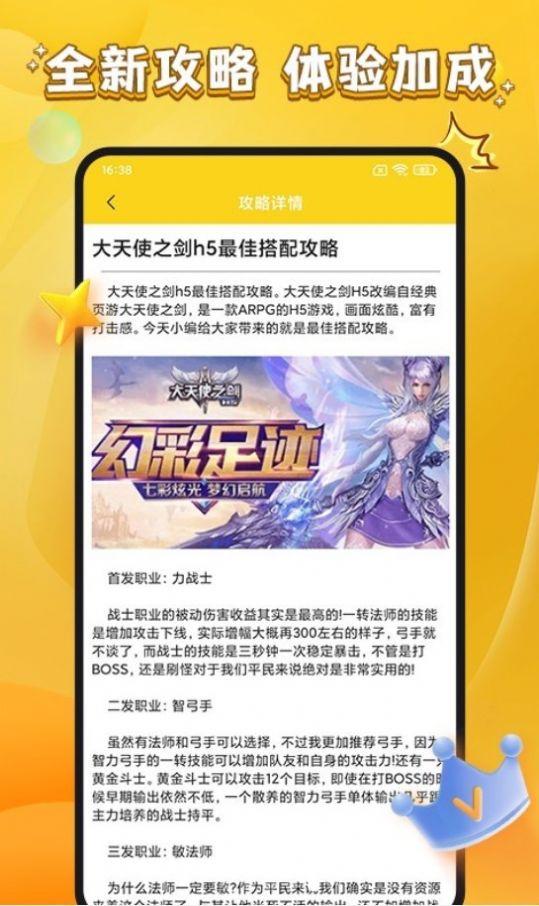 游小福利游戏工具app官方版