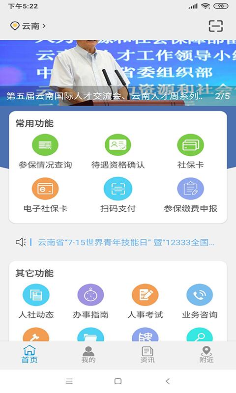 云南人社12333养老金资格认证手机app官方下载2024