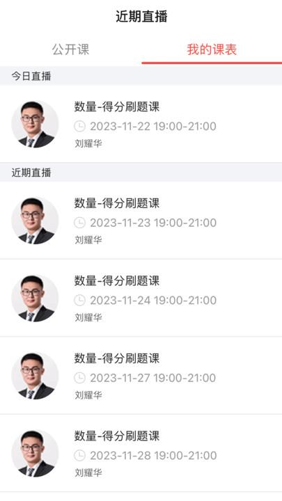 中绩网校软件官方版