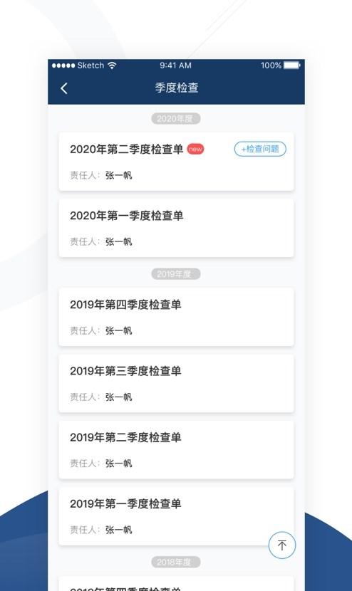 睿瓴云工程管理APP最新版