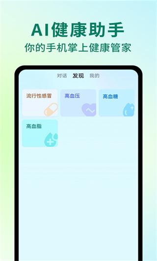 AI健康助手