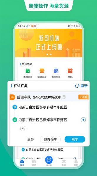 运货宝网络货运app官方版