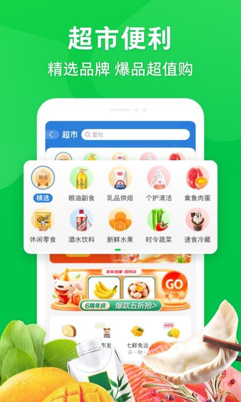 京东到家app下载安装官方免费下载正版