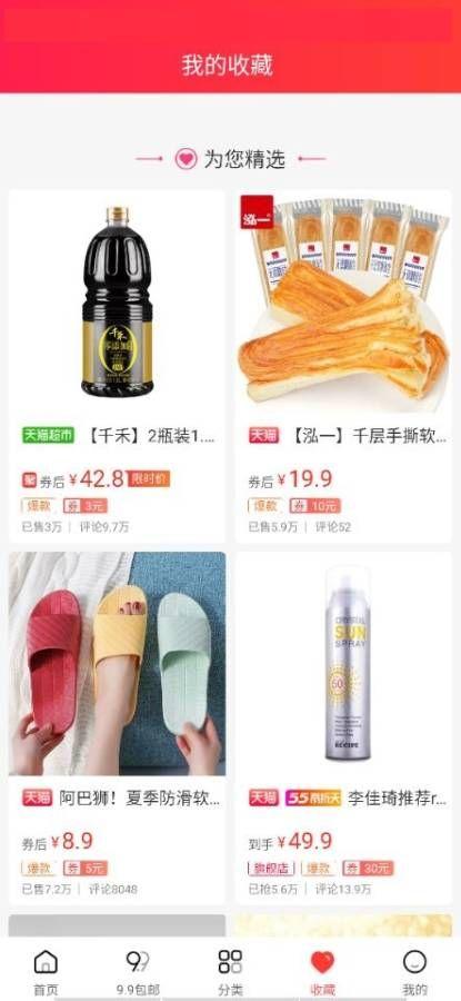 精品优选微商城平台APP