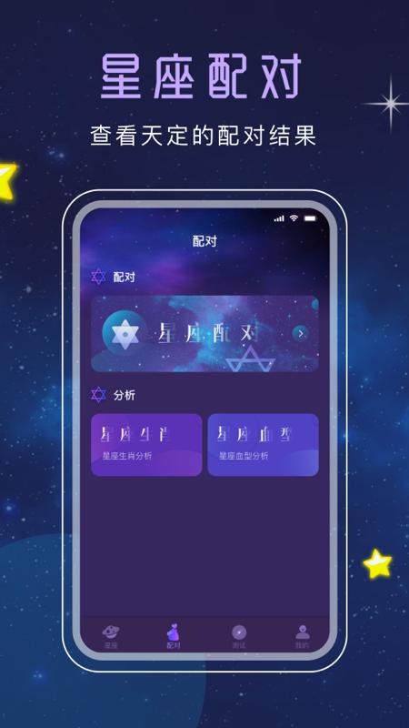 十二星座塔罗APP最新版