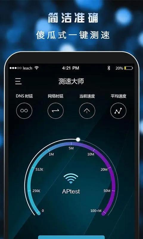 测速高手app