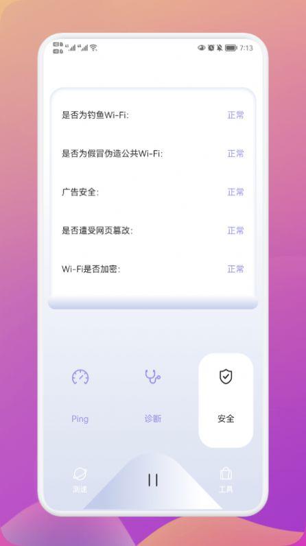 wify无线网络助手APP手机版