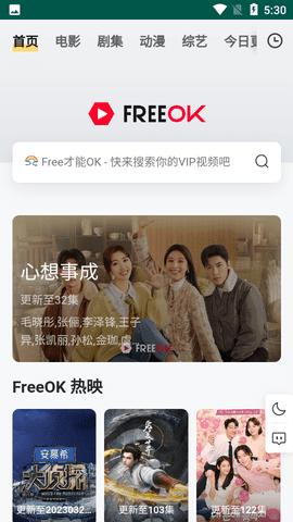 freeok追剧