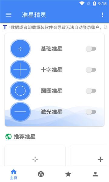 准星精灵app