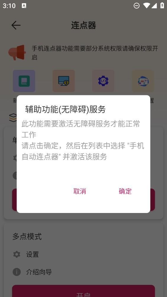 手机自动连点器APP最新版