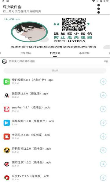 辉少软件盒app2.0官方最新版