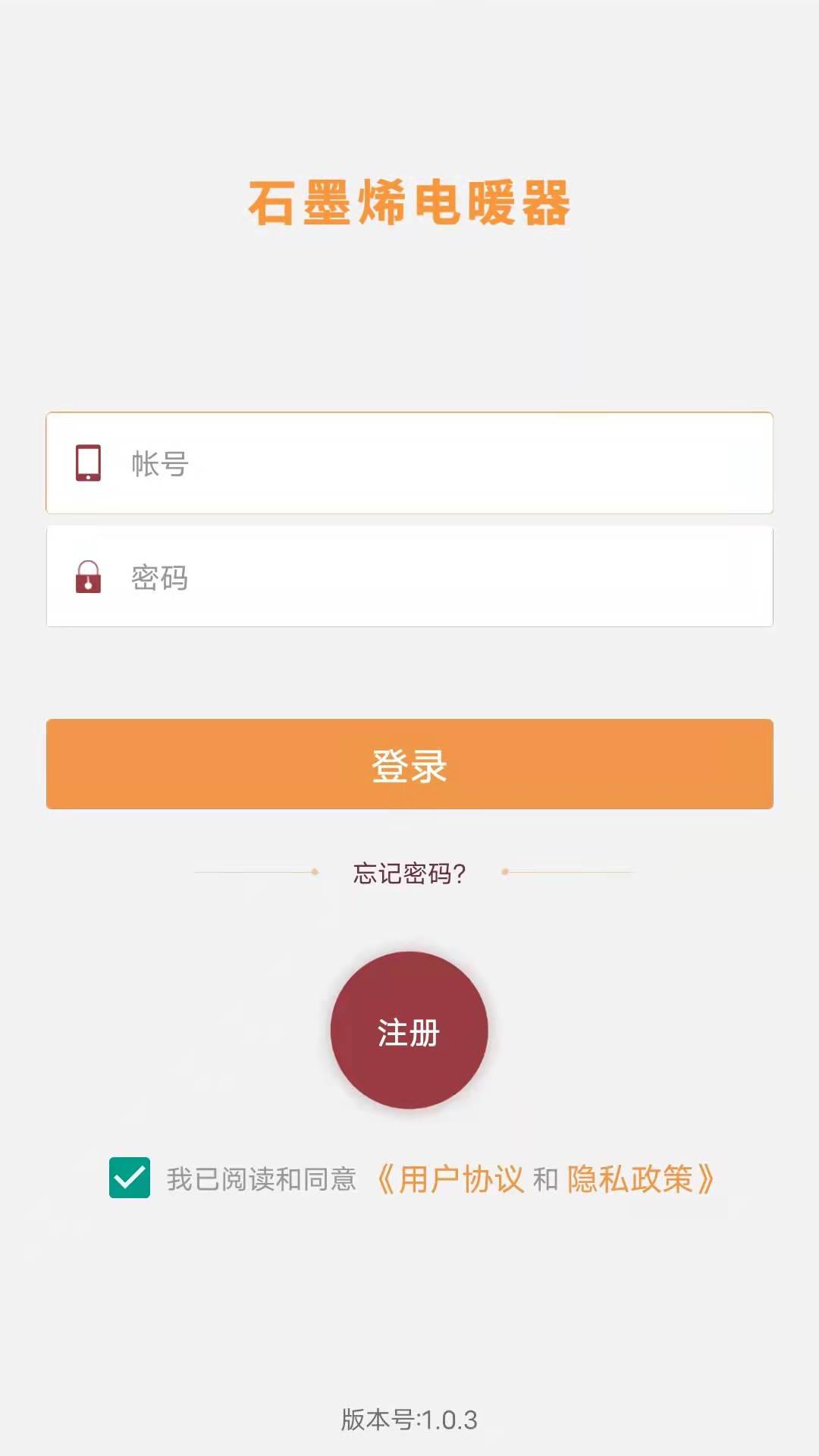 石墨烯电暖器智能控制app官方下载