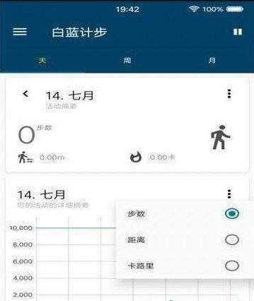 白蓝计步APP运动软件下载
