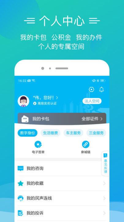 爱山东泉城办app下载安装2024